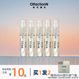 体研究所欧伦馥舍ON白苔森林京都白檀沙漠玫瑰缅甸茉莉淡香水小样