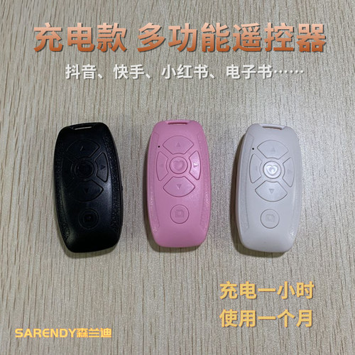 森兰迪遥控器可充电多功能通用型