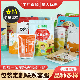 食品塑料袋子定做铝箔自封自立包装 袋定制复合袋子订做可印刷logo