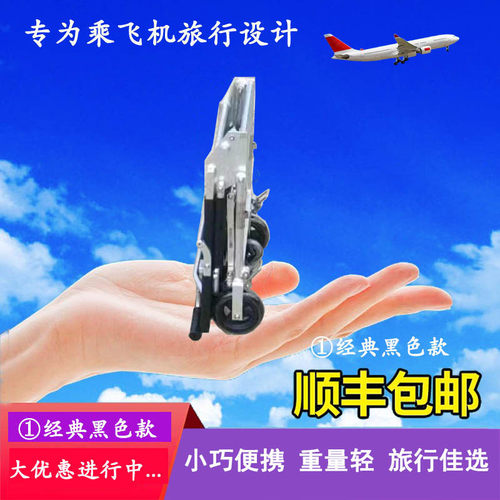 超轻小型可上飞机高铁折叠便携车