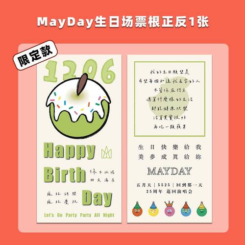 MayDay生日场票根小卡】5525回到那一天25周年演唱会wmls应援周边