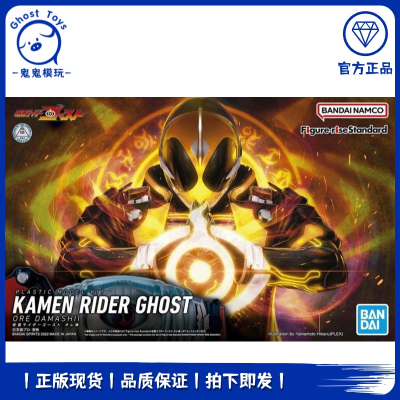 正品现货 万代FRS 假面骑士灵骑 GHOST我魂鬼仔幽灵 拼装模型手办