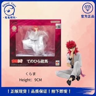 正品现货MegaHouse MH GEM系列 幽游白书 掌中 藏马 手办周边摆件