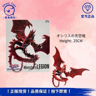 正品现货 KONAMI 游戏王 Monsters LEGION 奥西里斯的天空龙 手办