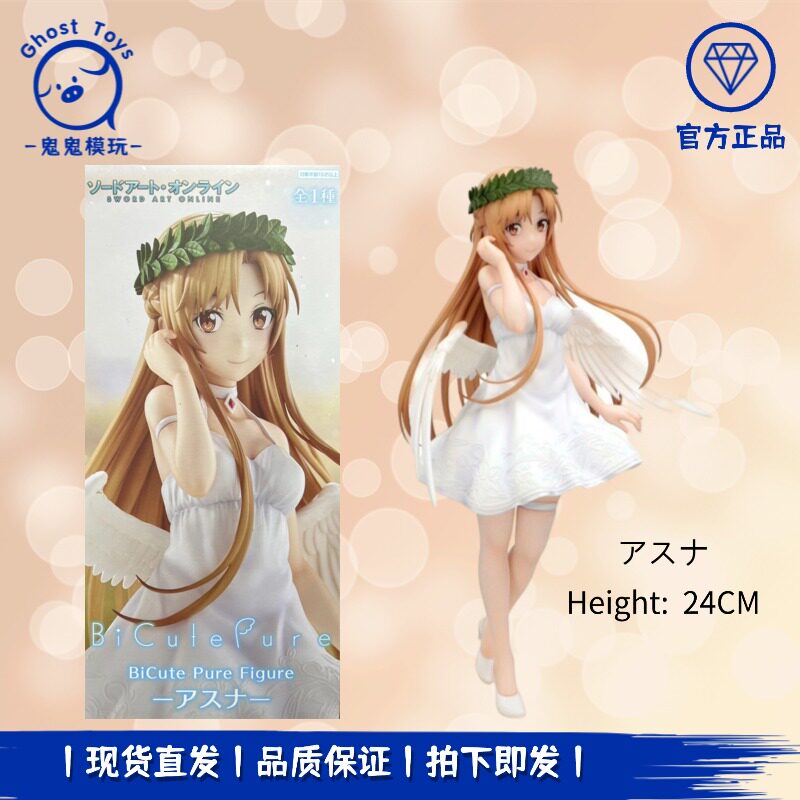 正品现货FuRyu BiCute Pure刀剑神域 亚丝娜 结城明日奈 天使手办