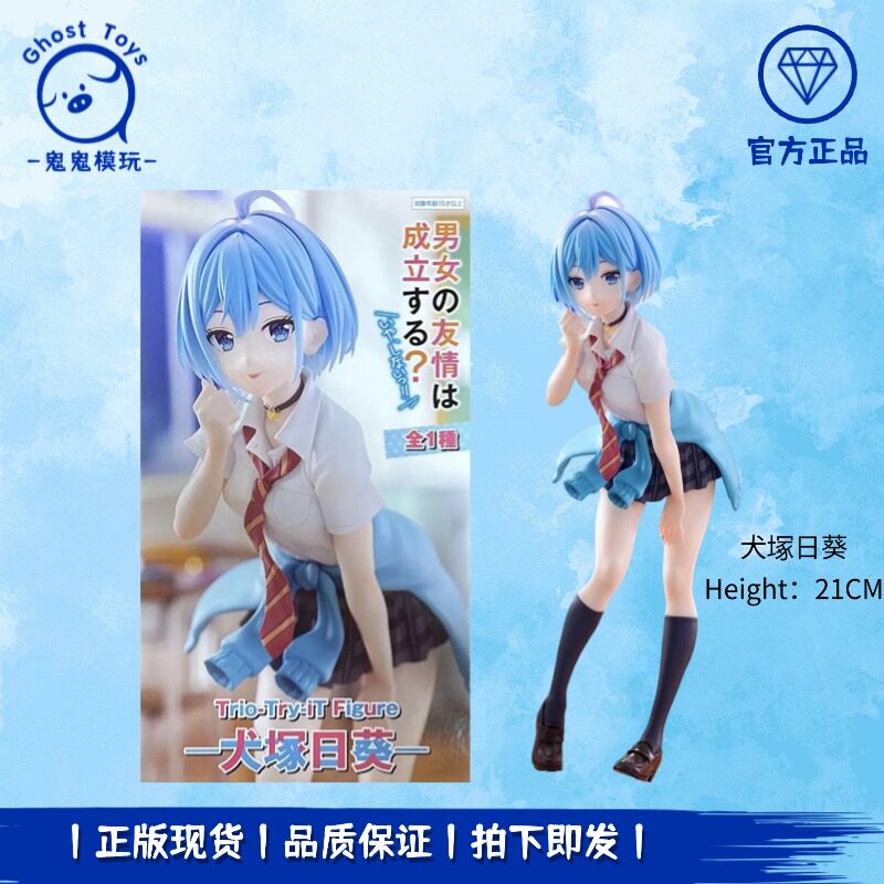 正品现货全新FuRyu TTI 男女之间存在纯友情吗 犬冢日葵 景品手办