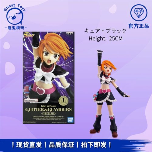 正品现货 眼镜厂 GLITTER&GLAMOURS 光之美少女 黑天使 景品手办
