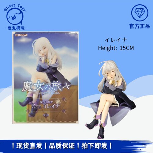正版现货全新 KONAMI 科乐美 魔女之旅 伊蕾娜 坐姿 景品手办周边