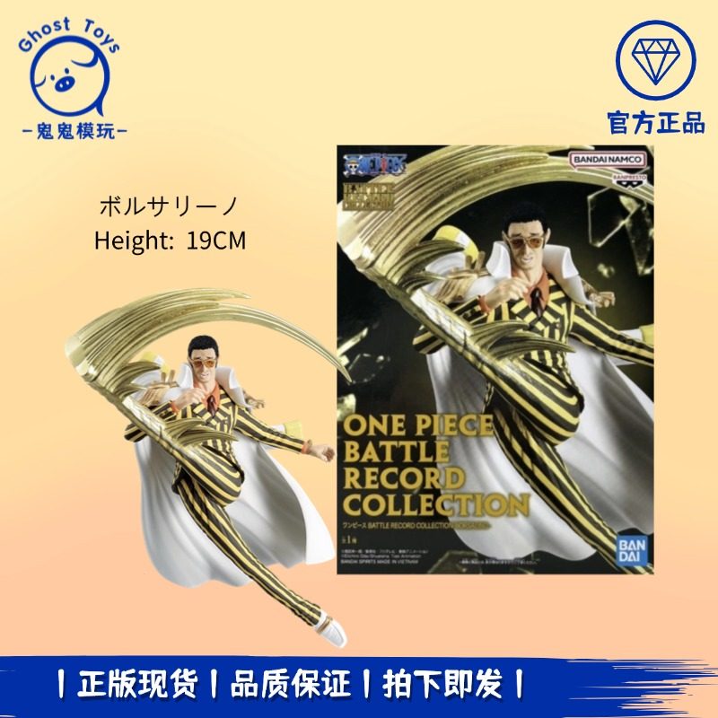 正品现货全新 眼镜厂 海贼王 航海王 BRC 黄猿 战斗瞬间 景品手办