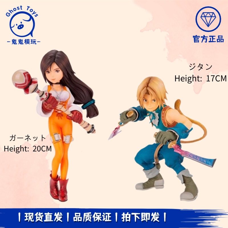 正品现货 SQUARE ENIX 最终幻想9 FORM-ISM 吉坦 嘉妮特手办