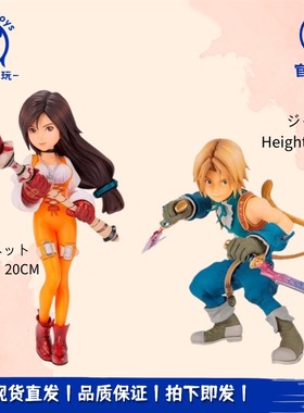 正品现货 SQUARE ENIX 最终幻想9 FORM-ISM 吉坦 嘉妮特手办