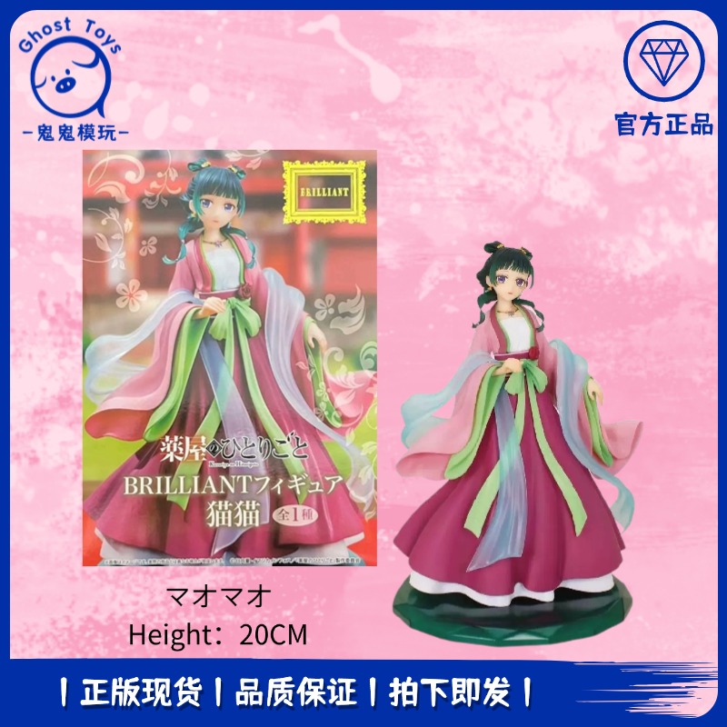 正品现货System Service BRILLIANT药屋少女的呢喃 猫猫 景品手办
