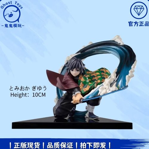 正品全新一番赏 鬼灭之刃 带着不屈的心与刃前进B赏富冈义勇 手办