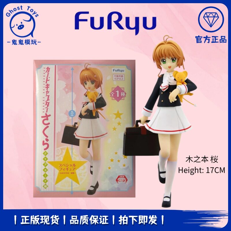 正品现货 FuRyu 魔卡少女樱 木之本樱 小樱 制服 校服 小可 手办