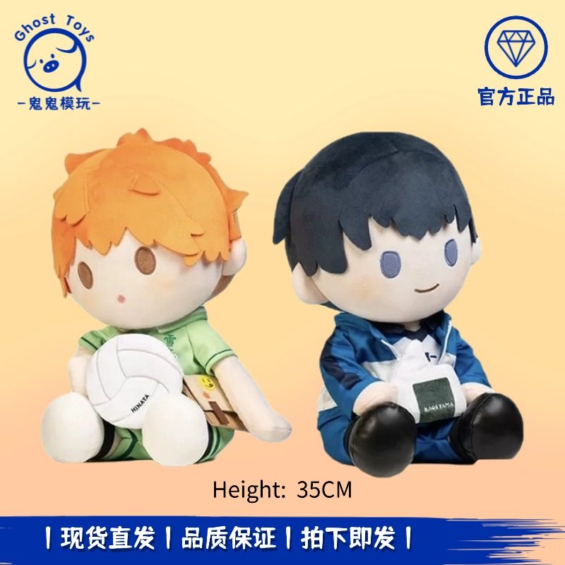 正品现货 南梦宫POTEPOTTE 排球少年 日向翔阳 影山飞雄 毛绒玩偶