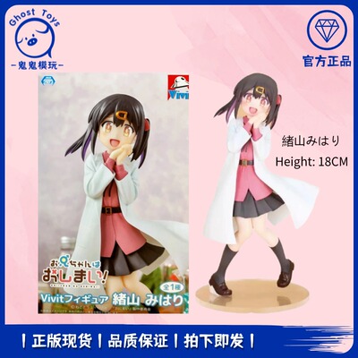 全新正品 SystemService 别当欧尼酱了 绪山美波里 景品手办周边