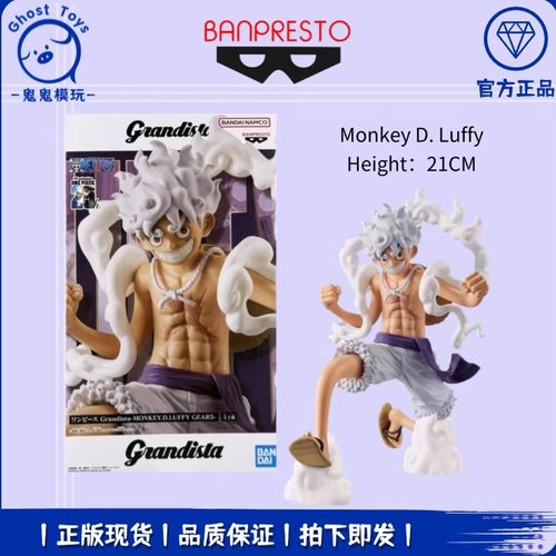 正品 眼镜厂 海贼王航海王 Grandista 蒙奇D路飞5档尼卡 手办