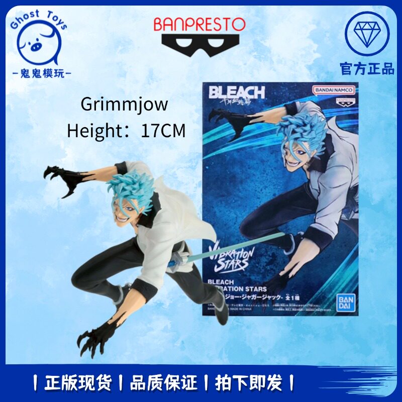 正品现货全新眼镜厂死神 BLEACH  VIBRATION STARS 葛力姆乔 手办