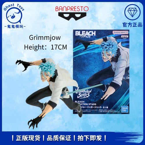 正品现货全新眼镜厂死神 BLEACH  VIBRATION STARS 葛力姆乔 手办
