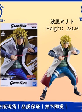 正品现货眼镜厂火影忍者疾风传 Grandista Gros 波风水门手办周边