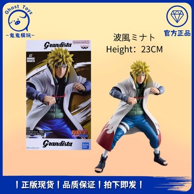 正品现货眼镜厂火影忍者疾风传 Grandista Gros 波风水门手办周边