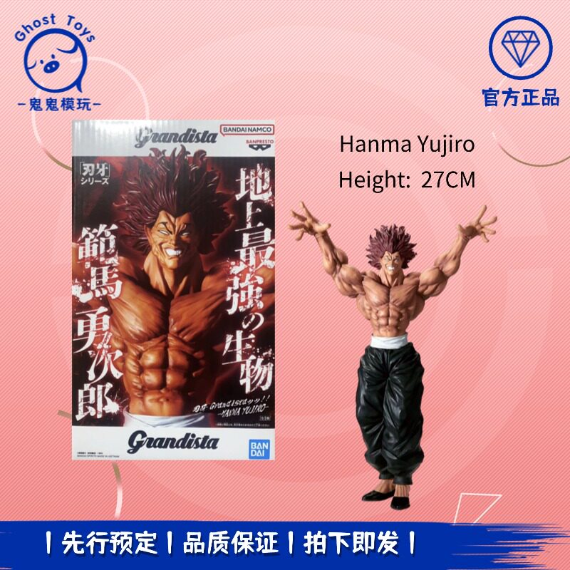 正品现货 眼镜厂 Grandista 刃牙 范马勇次郎 地表最强生物 手办