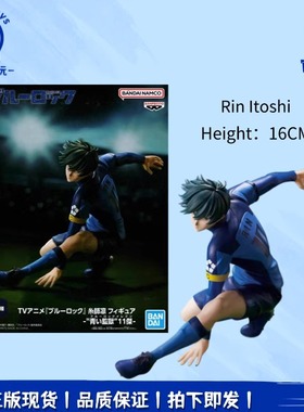 正品现货全新眼镜厂 蓝色监狱 蓝锁 糸师凛 11杰景品手办周边礼物