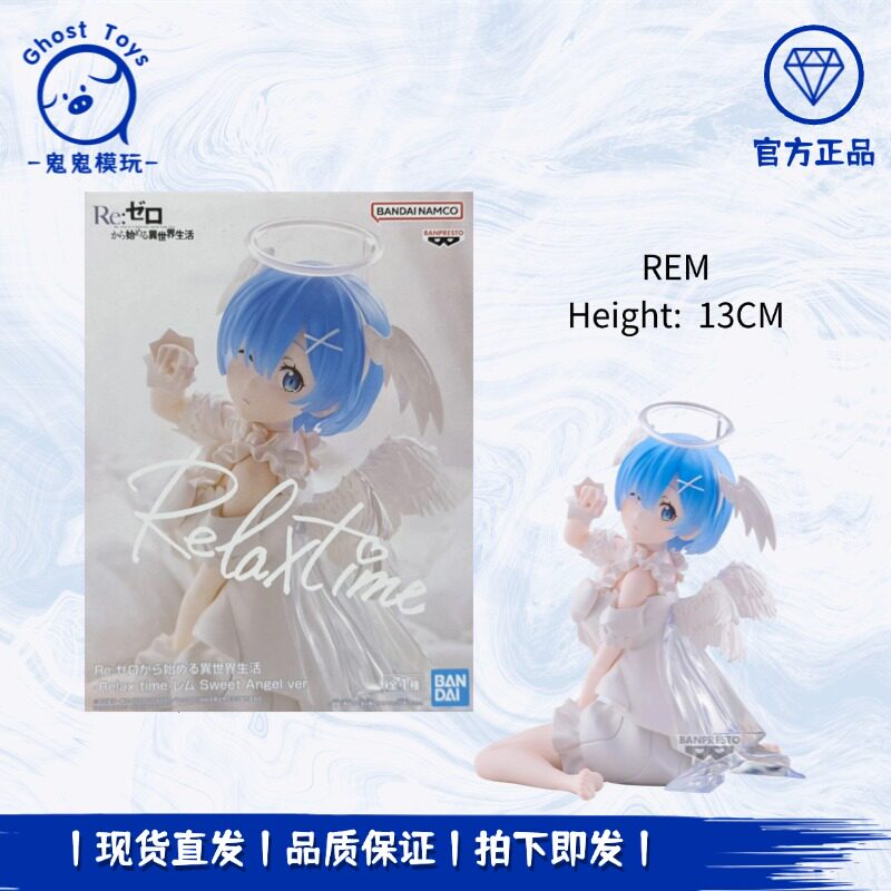 正品眼镜厂 悠闲时光 Re从零开始的异世界生活 雷姆蕾姆 天使手办