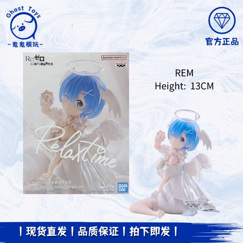 正品眼镜厂 悠闲时光 Re从零开始的异世界生活 雷姆蕾姆 天使手办
