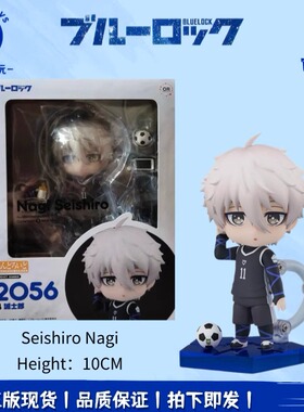 正品现货GSC粘土人2056蓝色监狱 蓝锁  凪诚士郎 Q版可动手办摆件