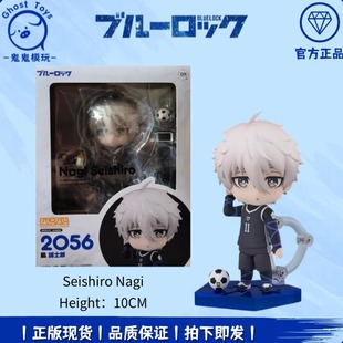 正品现货GSC粘土人2056蓝色监狱 蓝锁  凪诚士郎 Q版可动手办摆件