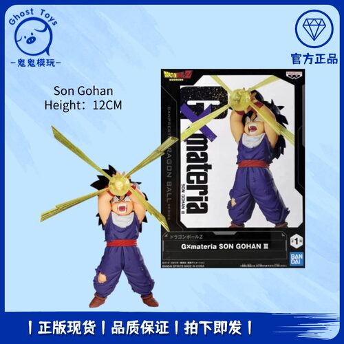 正品现货全新 眼镜厂龙珠Z GxMateria 孙悟饭 Ver3 景品手办周边