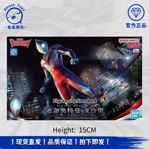 正品现货Figure-rise Standard FRS迪迦奥特曼复合型拼装模型手办