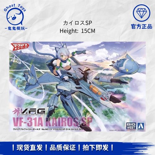 正品现货青岛社V.F.G. MC-11超时空要塞 VF-31A 凯洛斯SP拼装模型