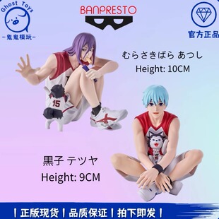 正品现货 眼镜厂 黑子的篮球 黑子哲也 紫原敦 坐姿 景品手办