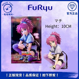 正品现货FURYU全职猎人 幻影旅团 玛奇 考玛奇妮 泡面压 手办摆件