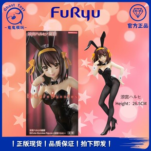 正品现货FuRyu BiCute Bunnies人偶凉宫春日的忧郁兔女郎景品手办