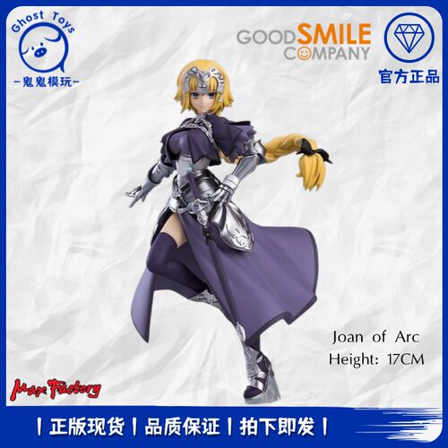 全新正品 GSC Pop Up Parade FATE FGO Ruler 贞德 游戏周边手办