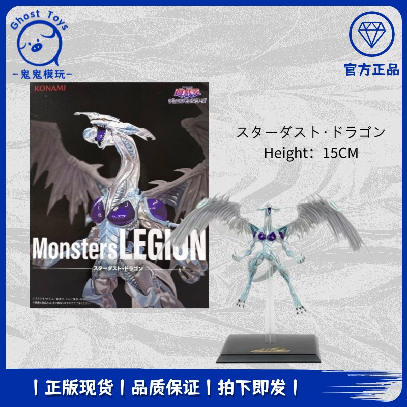 正品现货全新KONAMI 游戏王Monsters LEGION 星尘龙 景品手办周边