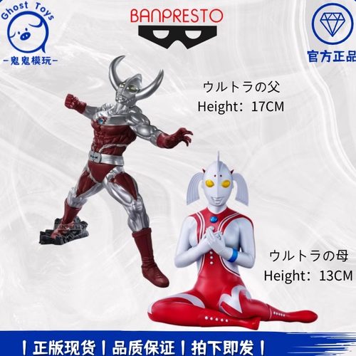 正品现货全新眼镜厂奥特曼 悠闲时光 豪块奥特之父之母 玛丽 手办