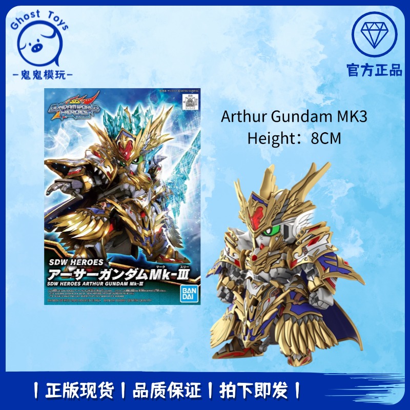正品现货 万代SD SDW HEROES18 亚瑟 高达 MK3 MIII 拼装模型手办