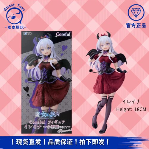 正品现货TAiTO Coreful 魔女之旅 伊蕾娜 小恶魔造型 新装版 手办