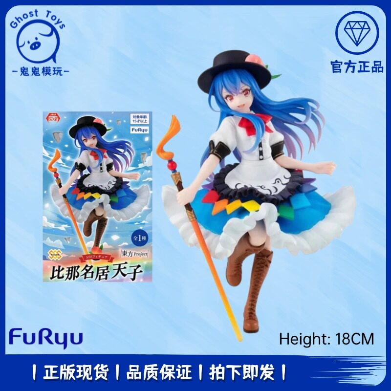 正品现货 FuRyu 东方Project 比那名居天子 动漫周边景品手办礼物