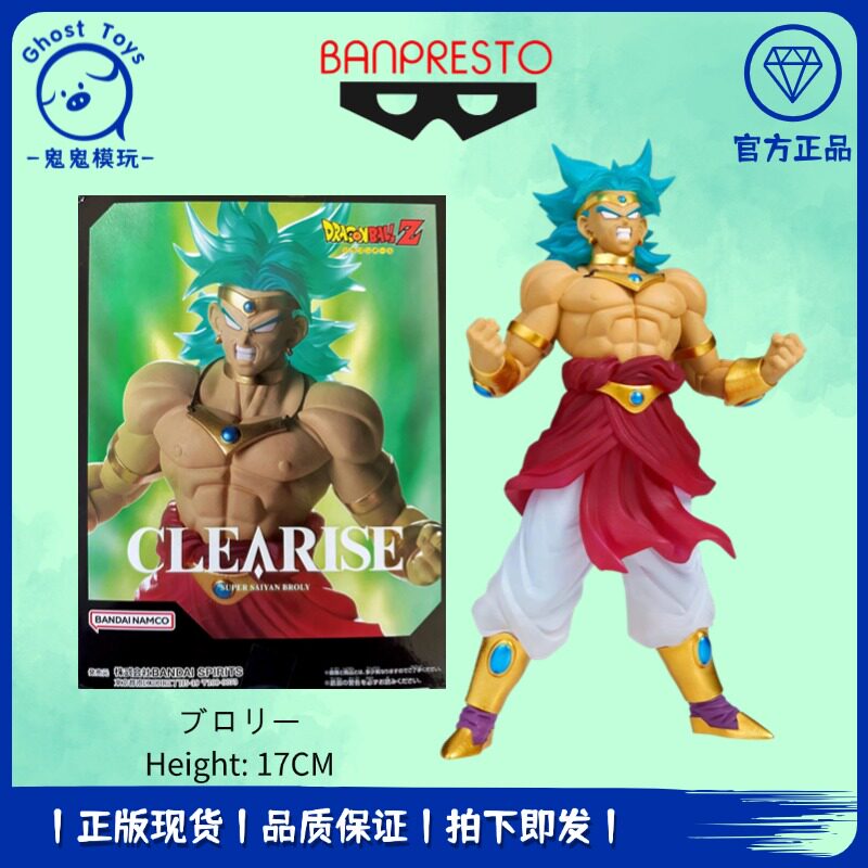 正品现货 全新眼镜厂 龙珠Z 超级赛亚人 布罗利 手办周边景品礼物