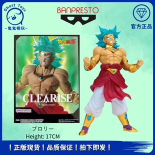 正品现货 全新眼镜厂 龙珠Z 超级赛亚人 布罗利 手办周边景品礼物