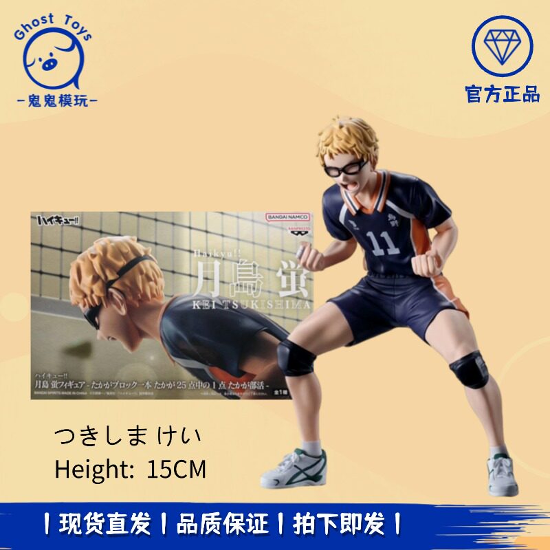 正品现货全新 眼镜厂 排球少年 月岛萤  Posing Figure 呐喊 手办