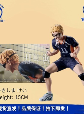 正品现货全新 眼镜厂 排球少年 月岛萤  Posing Figure 呐喊 手办