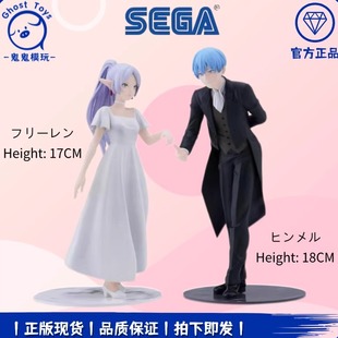 全新世嘉SEGA Luminasta葬送的芙莉莲 辛美尔 佛里希时光礼服手办
