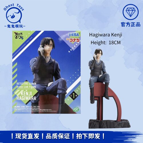 正品现货 世嘉SEGA 名侦探柯南Xross Link 萩原研二 景品手办周边