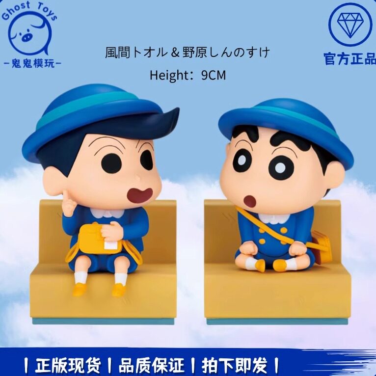 正品现货全新眼镜厂蜡笔小新 风间彻 野原新之助幼儿园幼稚园手办